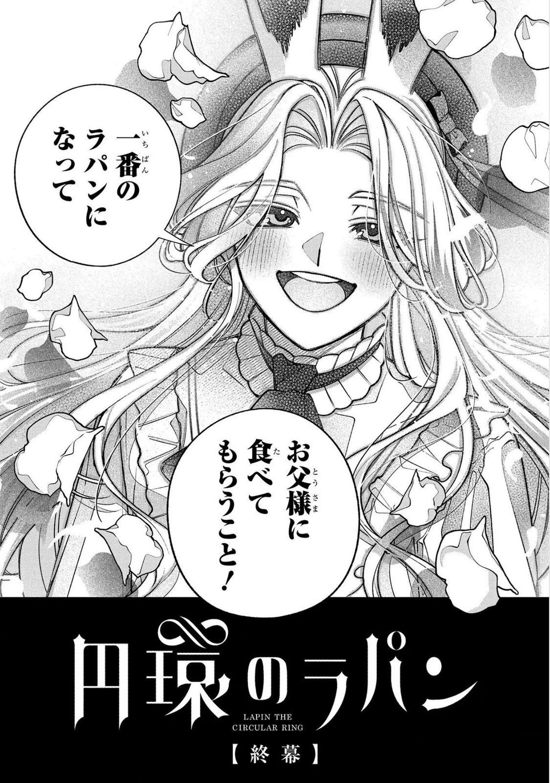 Enkan no Lapin - Chapter 17 - Page 28