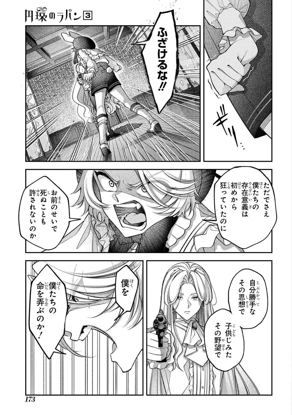 Enkan no Lapin - Chapter 17 - Page 3