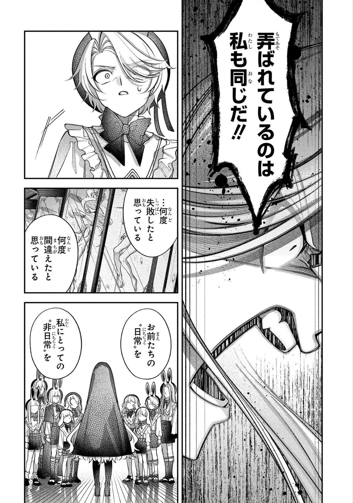 Enkan no Lapin - Chapter 17 - Page 4