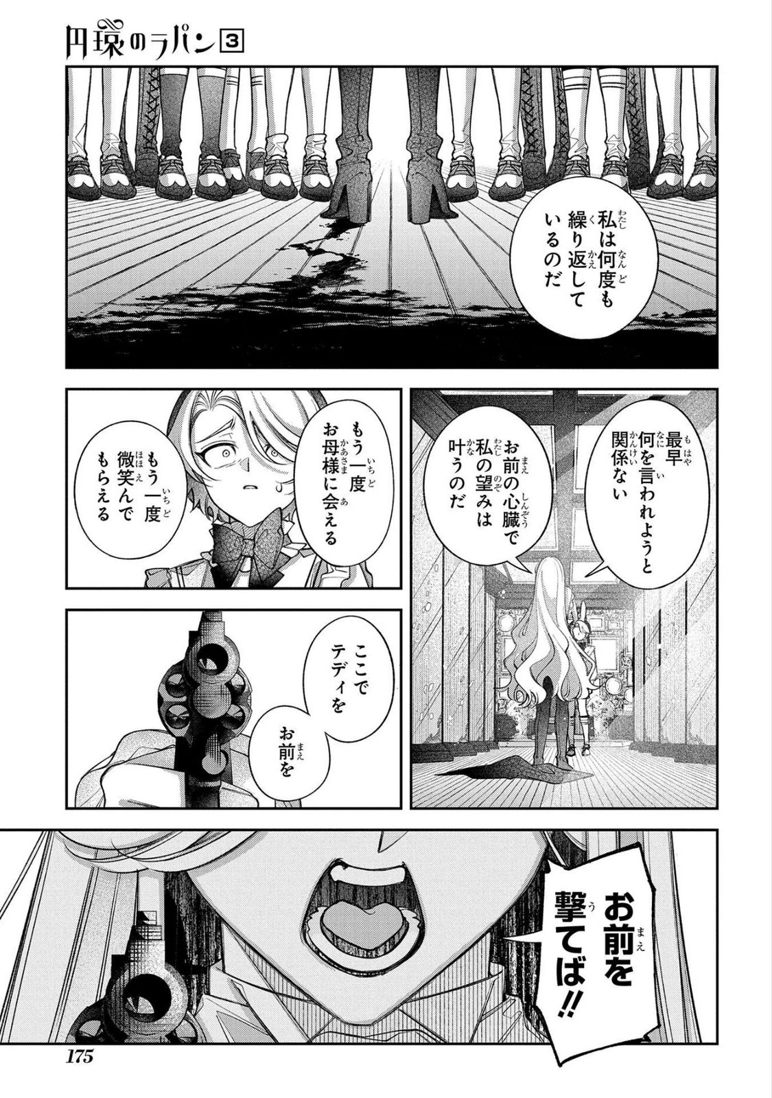 Enkan no Lapin - Chapter 17 - Page 5