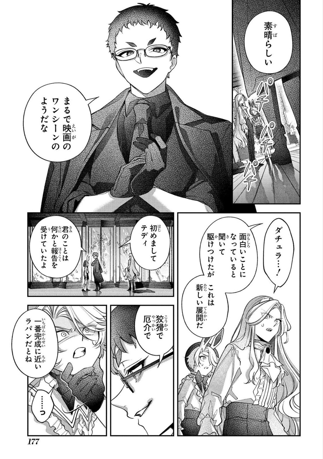 Enkan no Lapin - Chapter 17 - Page 7