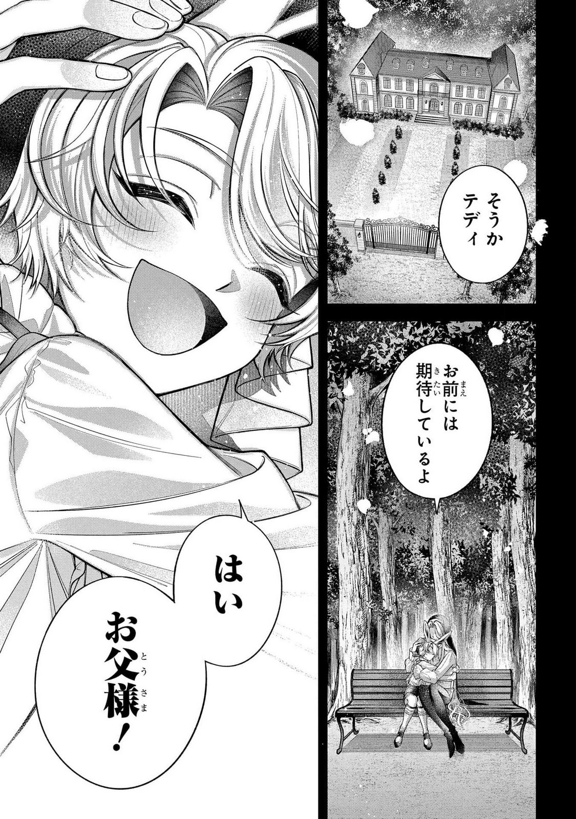 Enkan no Lapin - Chapter 2 - Page 1