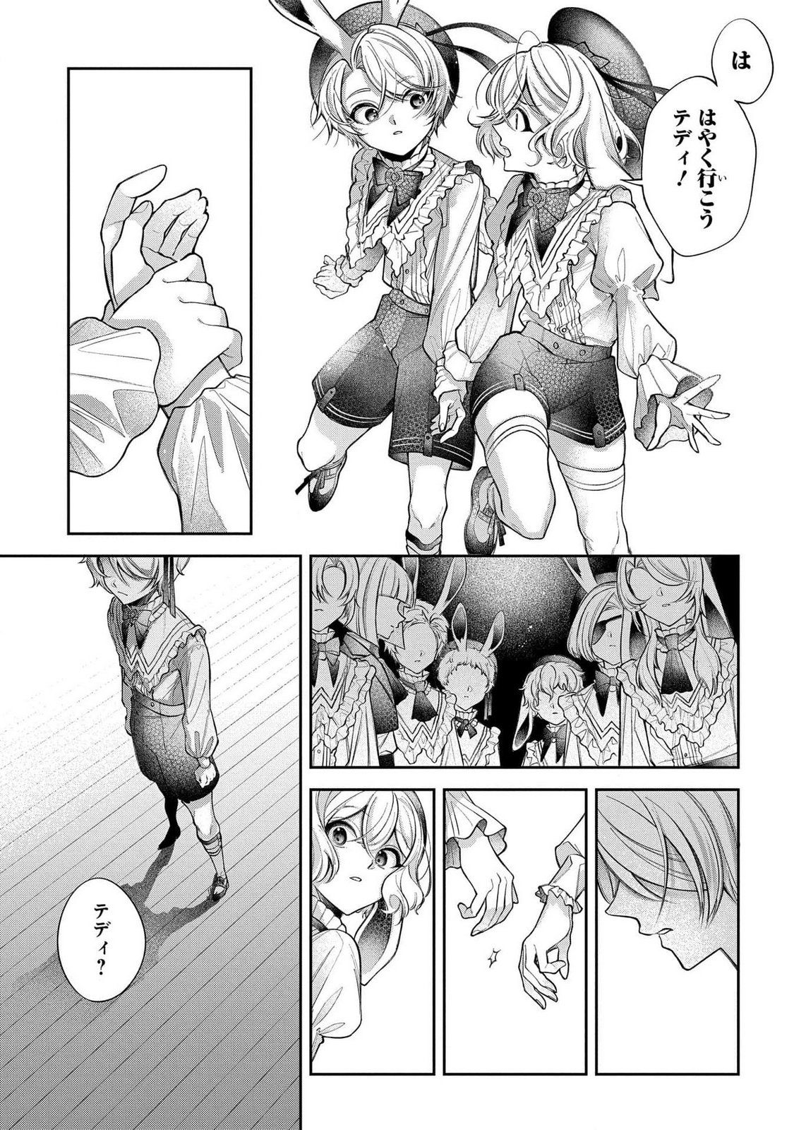 Enkan no Lapin - Chapter 2 - Page 11