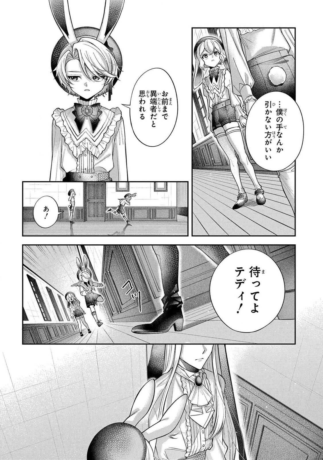 Enkan no Lapin - Chapter 2 - Page 12