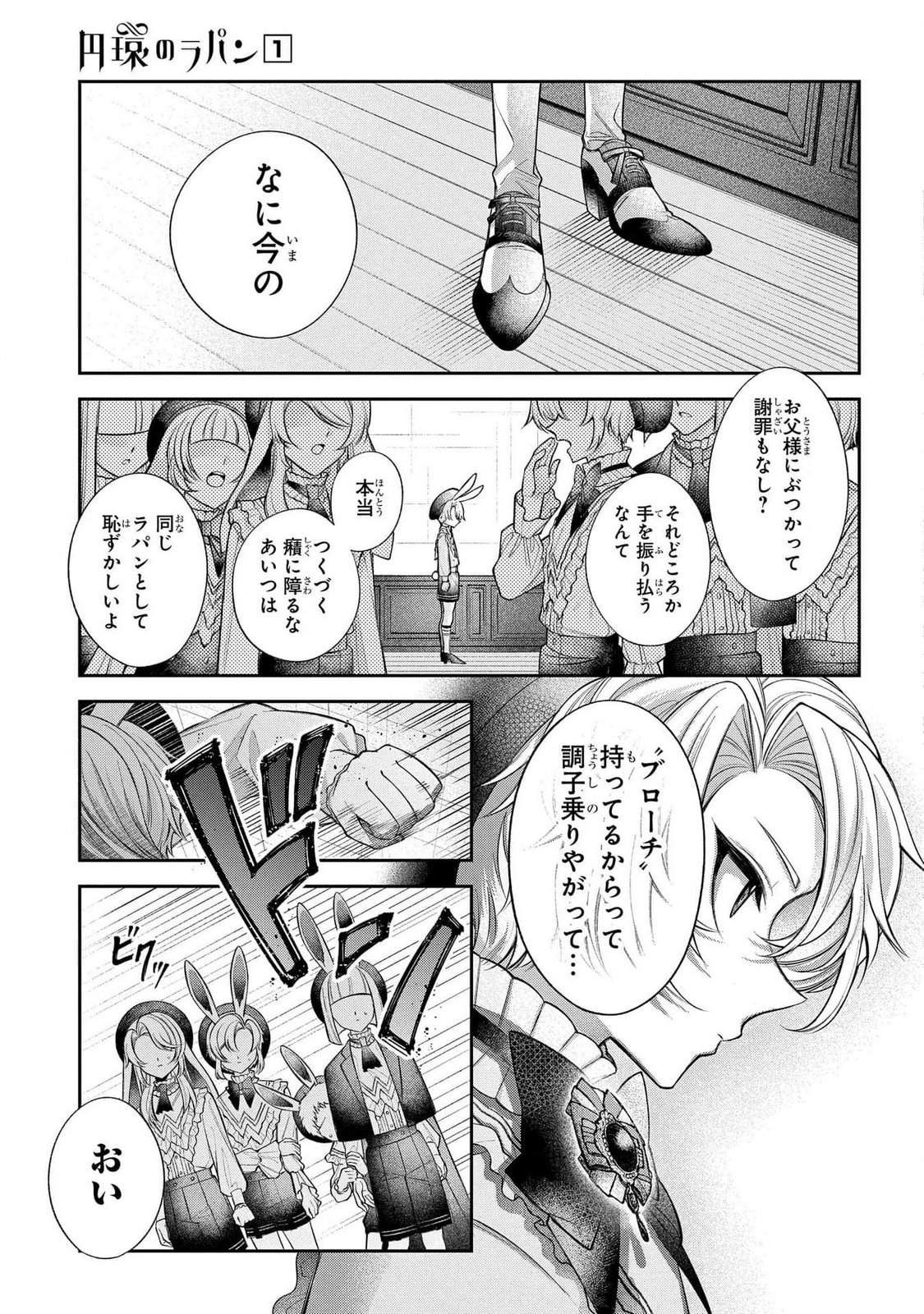 Enkan no Lapin - Chapter 2 - Page 15