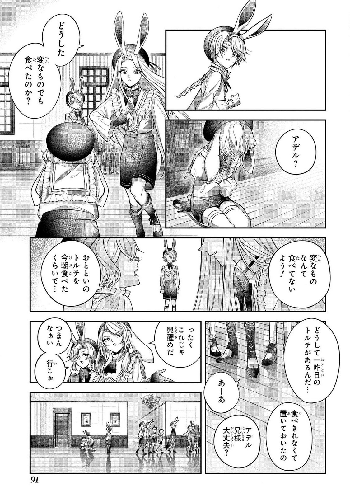 Enkan no Lapin - Chapter 2 - Page 17