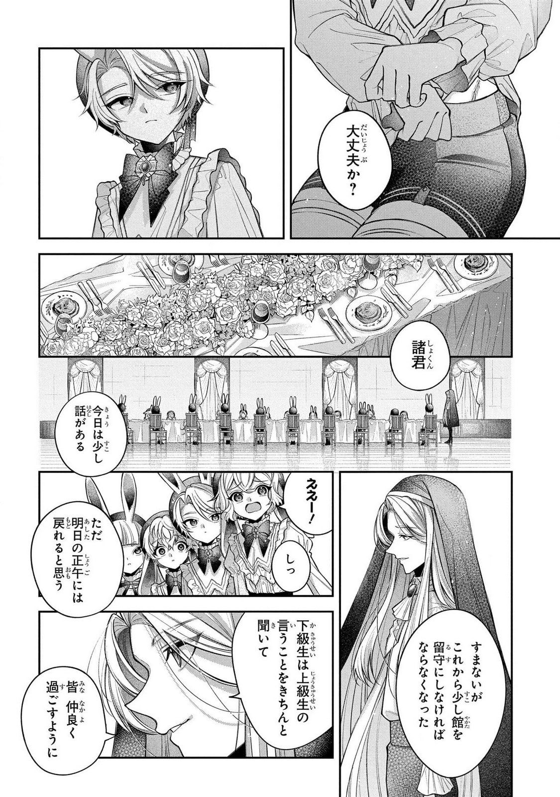 Enkan no Lapin - Chapter 2 - Page 18