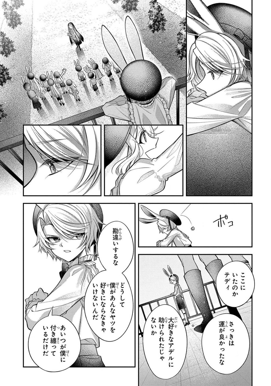 Enkan no Lapin - Chapter 2 - Page 19