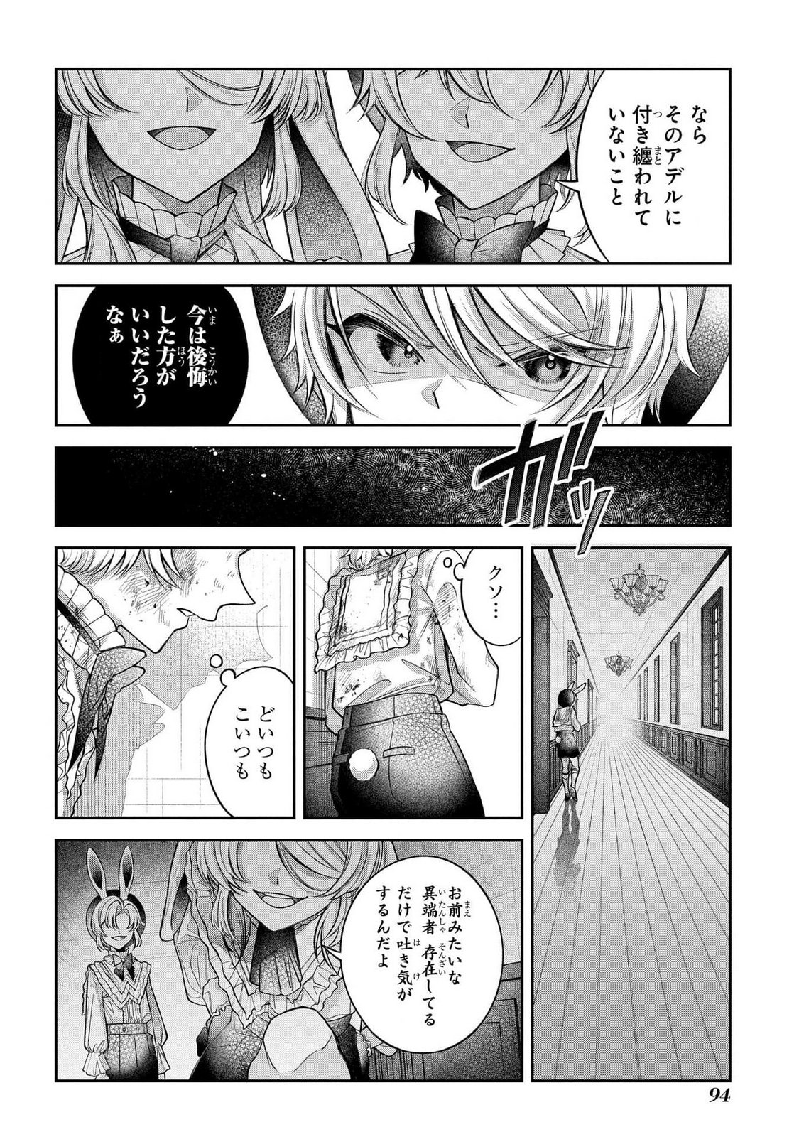 Enkan no Lapin - Chapter 2 - Page 20