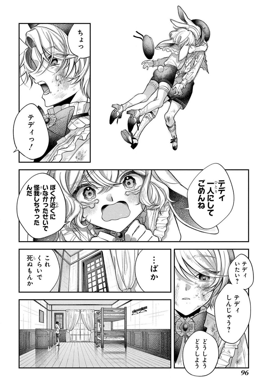 Enkan no Lapin - Chapter 2 - Page 22