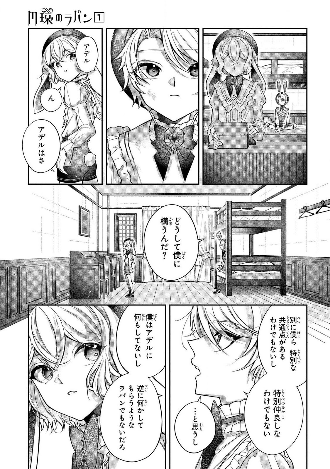 Enkan no Lapin - Chapter 2 - Page 23