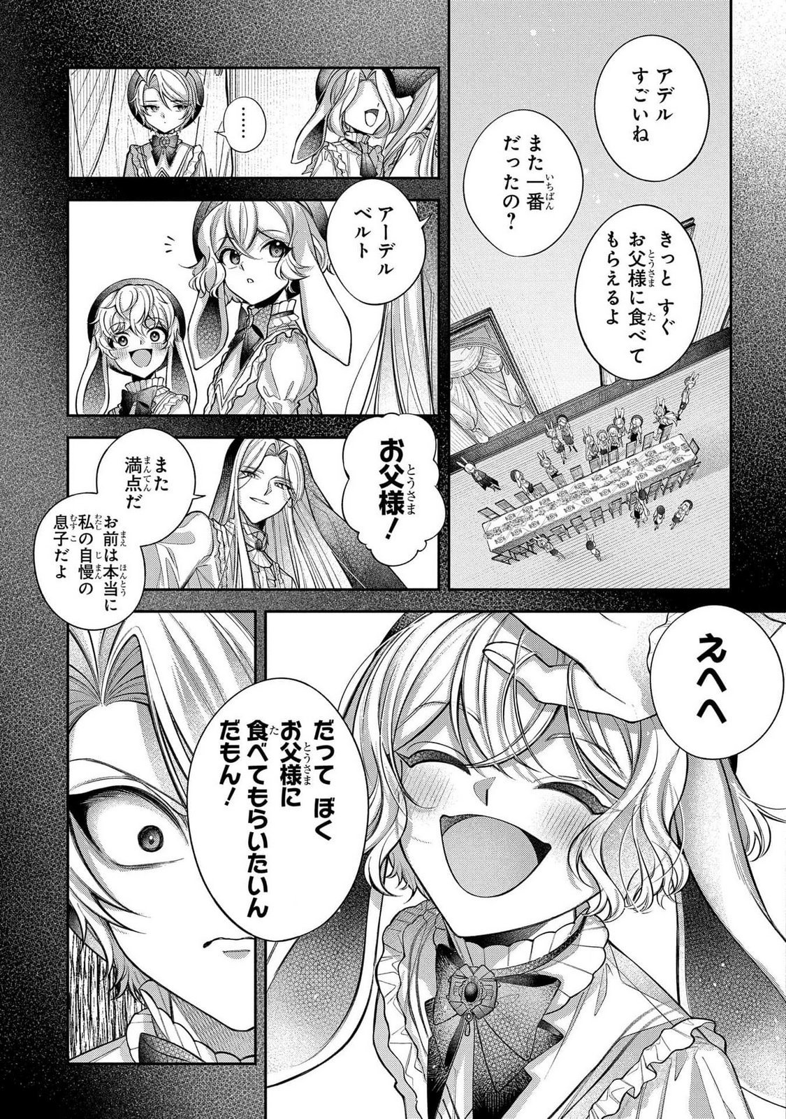 Enkan no Lapin - Chapter 2 - Page 25