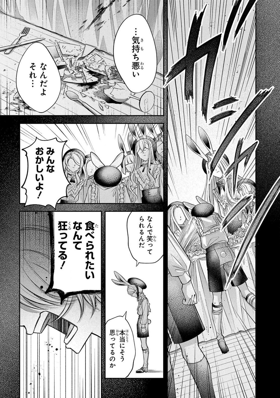 Enkan no Lapin - Chapter 2 - Page 26