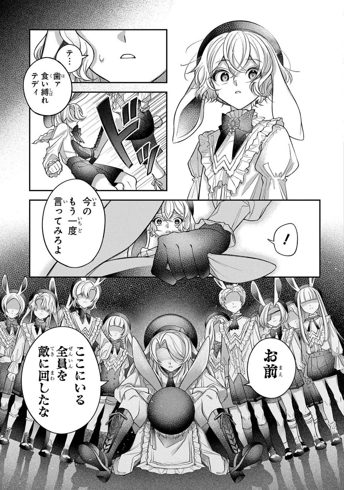 Enkan no Lapin - Chapter 2 - Page 27