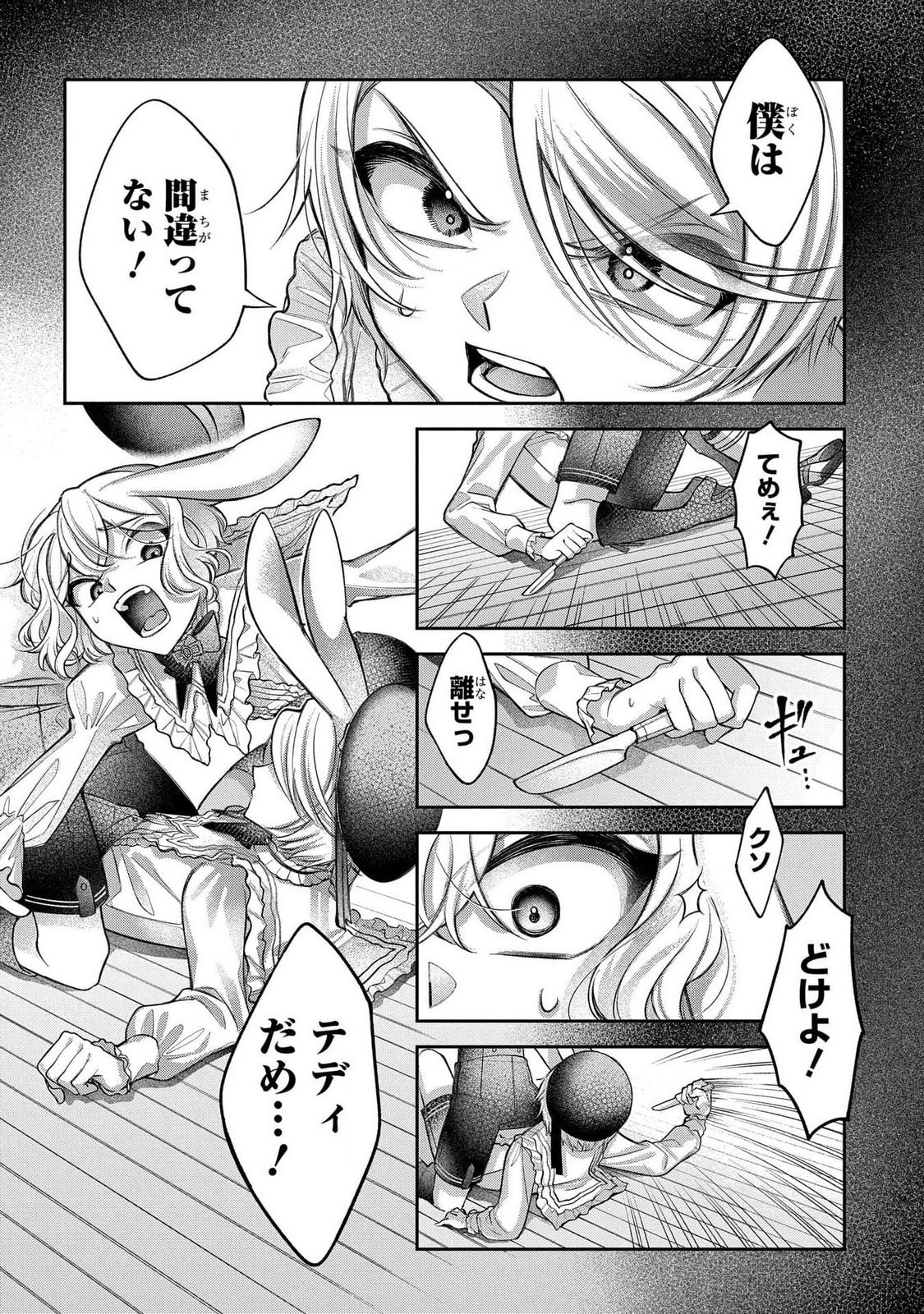 Enkan no Lapin - Chapter 2 - Page 28