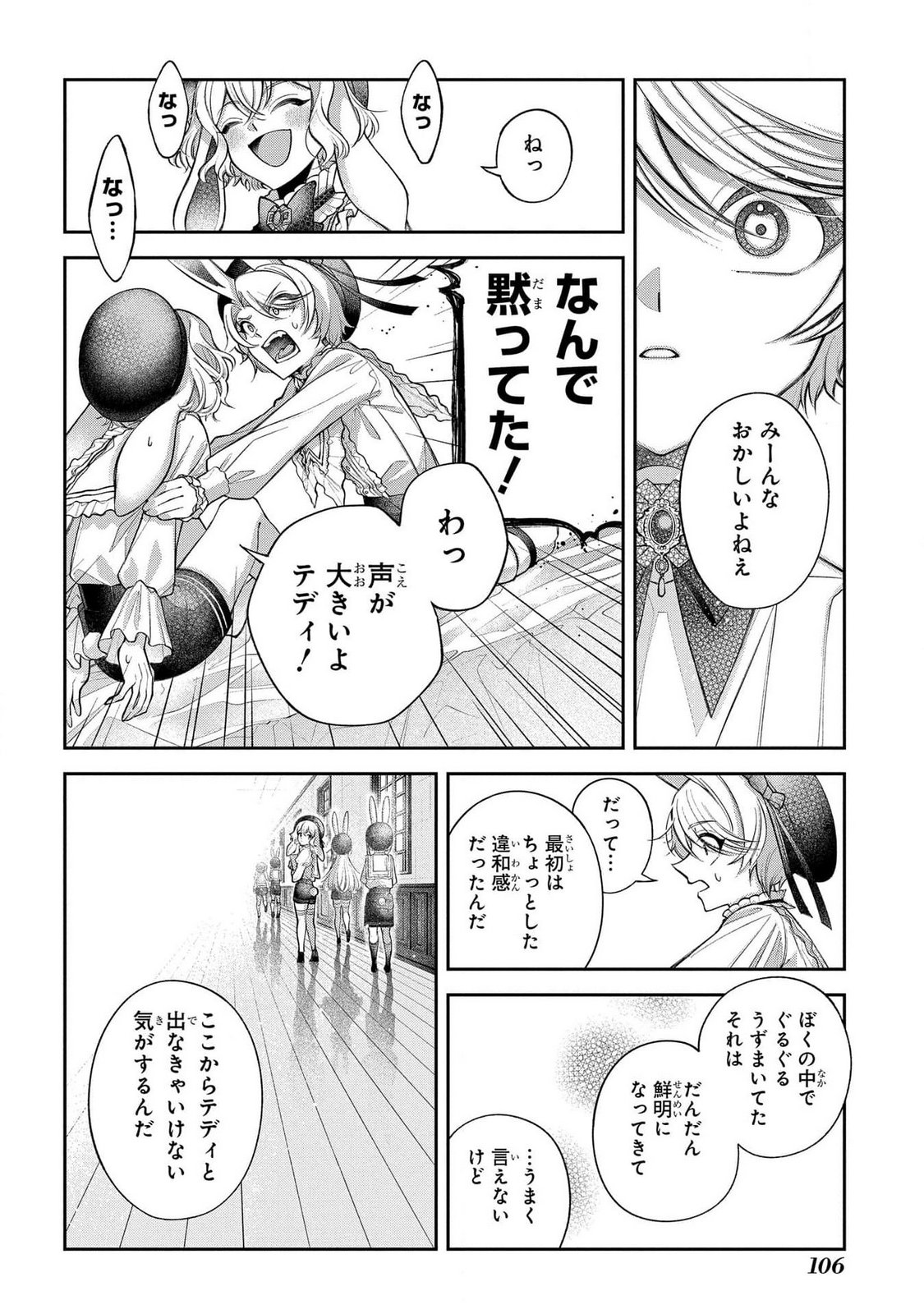 Enkan no Lapin - Chapter 2 - Page 32