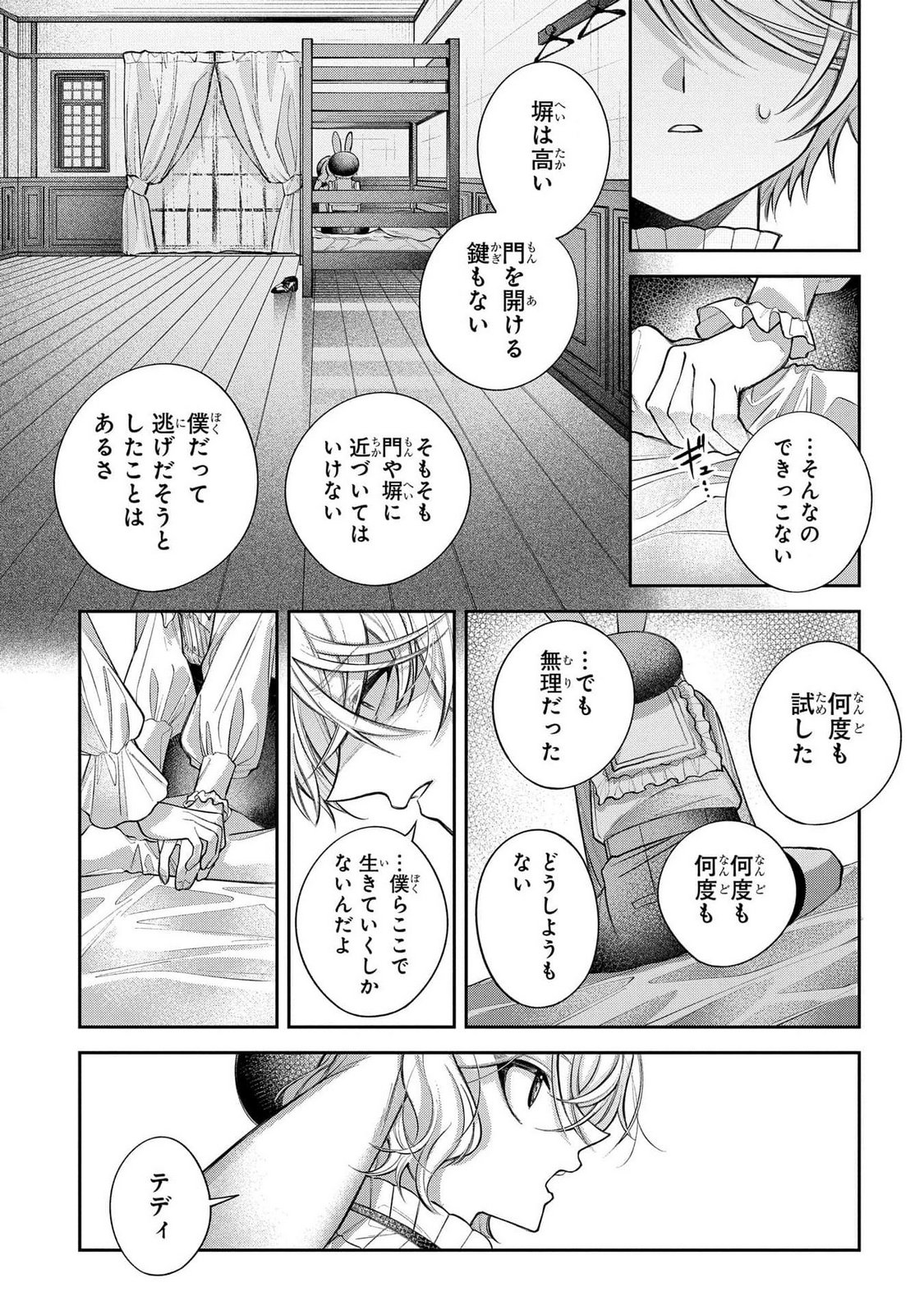 Enkan no Lapin - Chapter 2 - Page 33