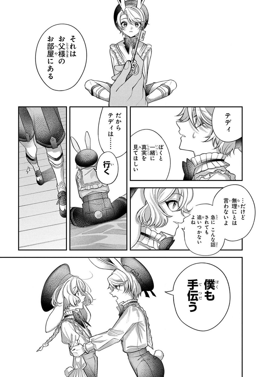 Enkan no Lapin - Chapter 2 - Page 36