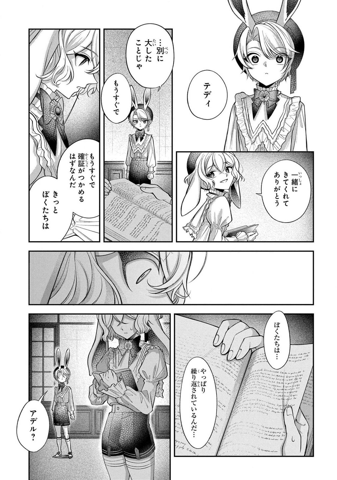 Enkan no Lapin - Chapter 2 - Page 39