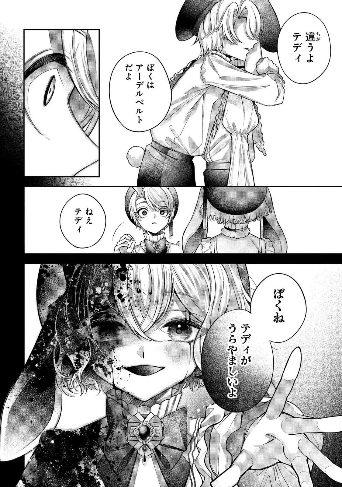 Enkan no Lapin - Chapter 2 - Page 4