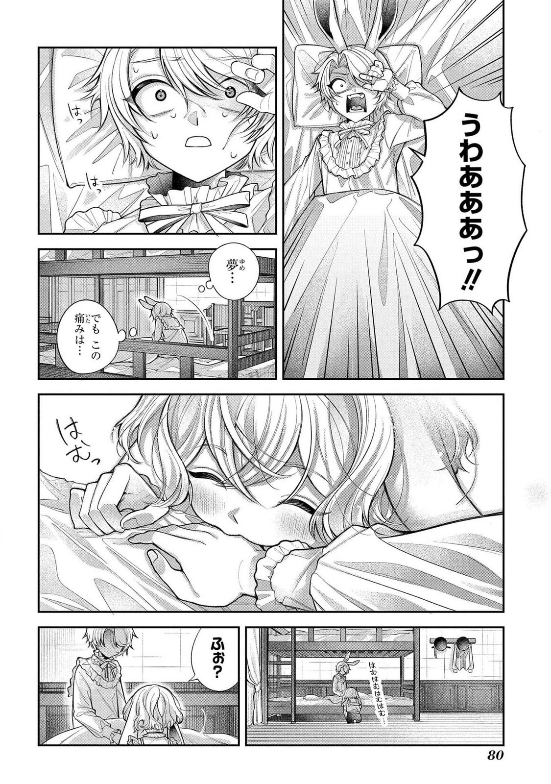 Enkan no Lapin - Chapter 2 - Page 6