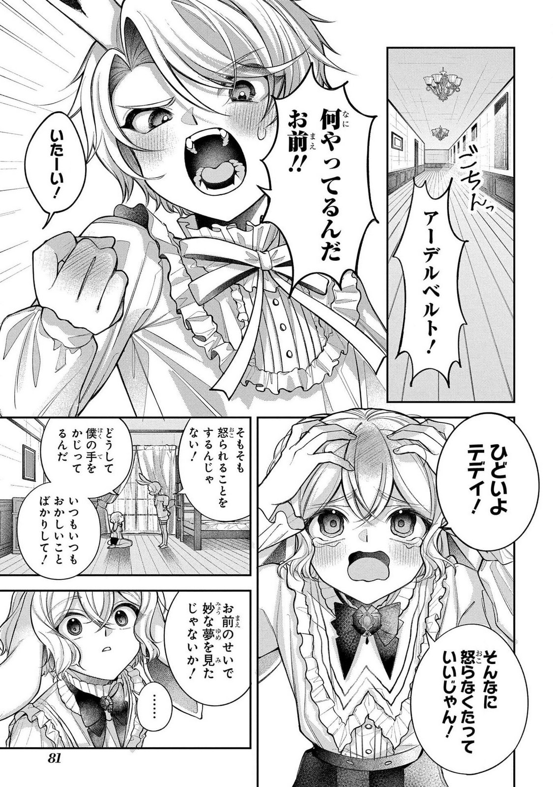 Enkan no Lapin - Chapter 2 - Page 7