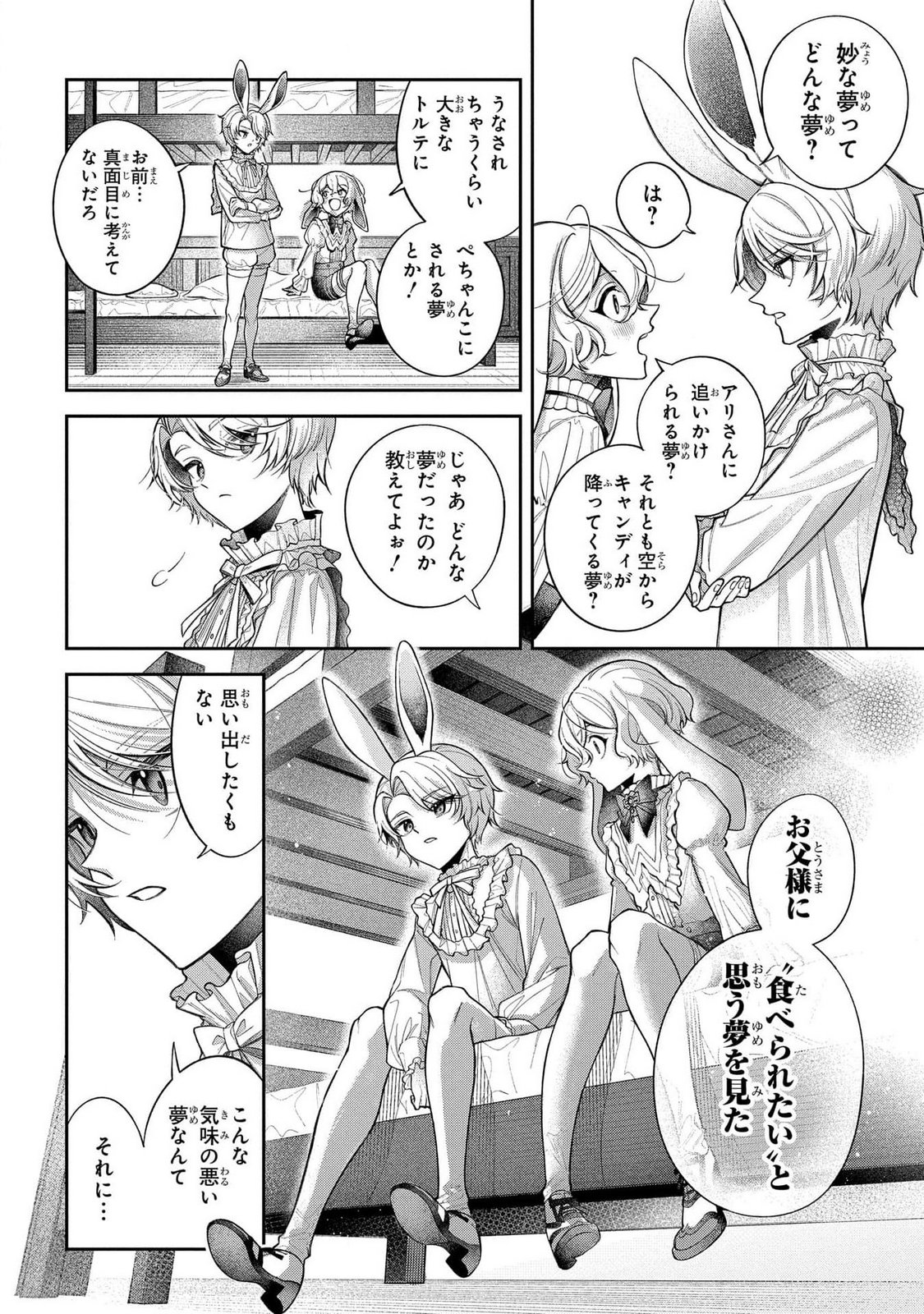 Enkan no Lapin - Chapter 2 - Page 8