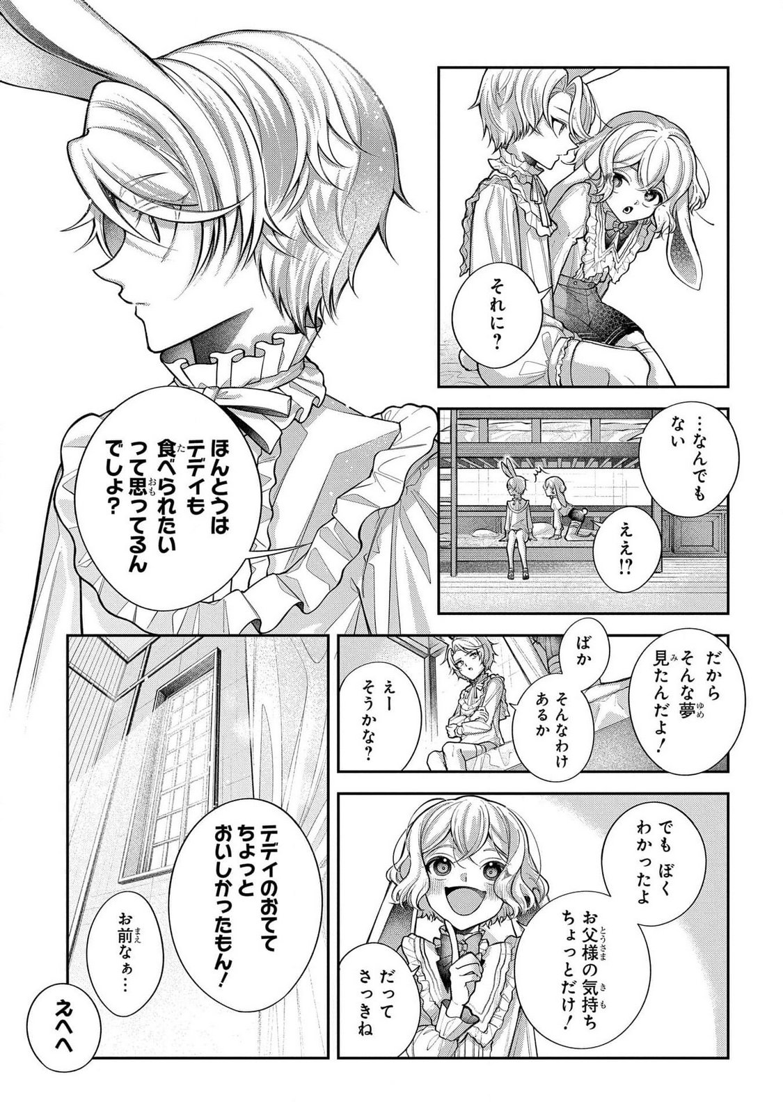 Enkan no Lapin - Chapter 2 - Page 9