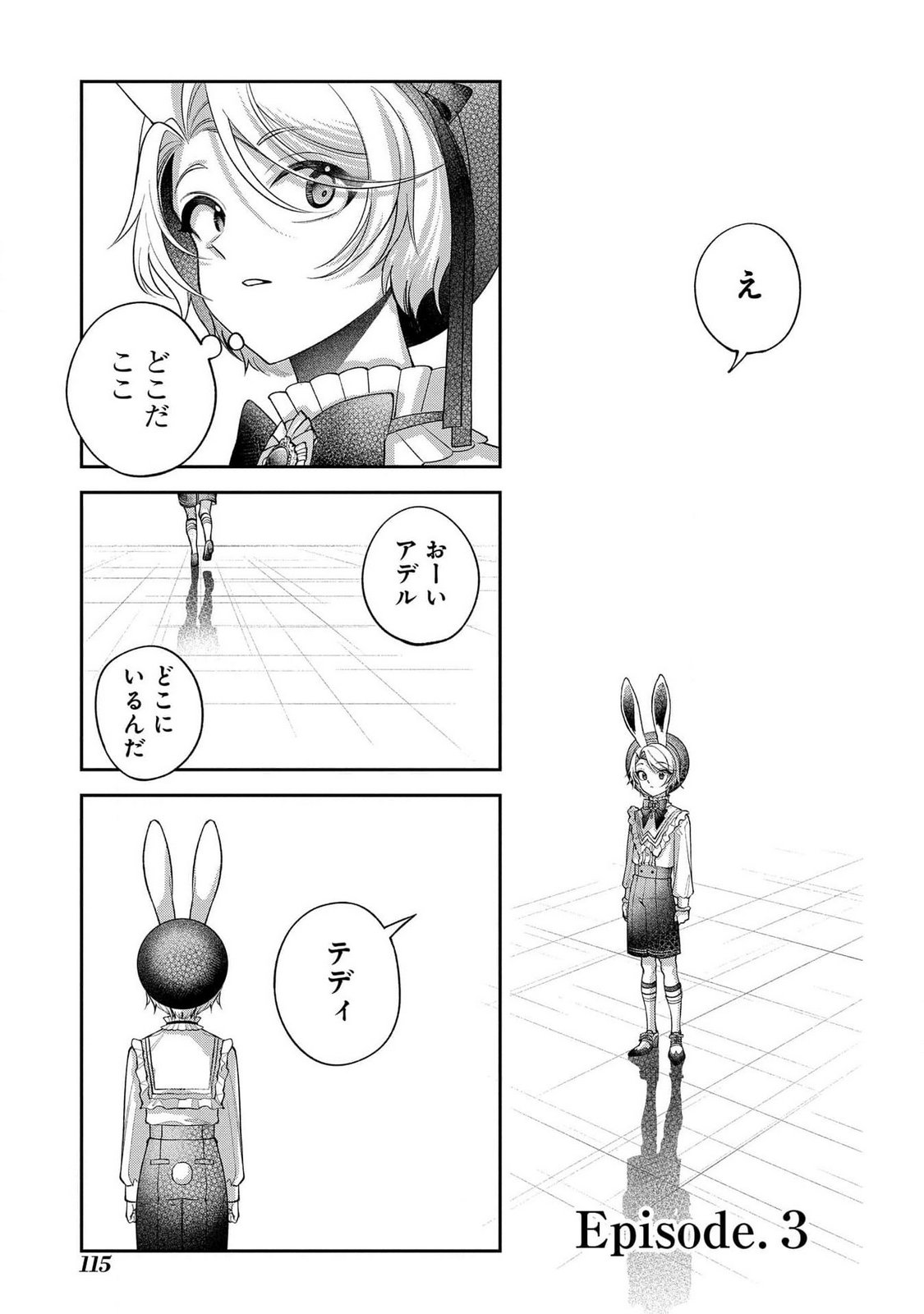 Enkan no Lapin - Chapter 3 - Page 1