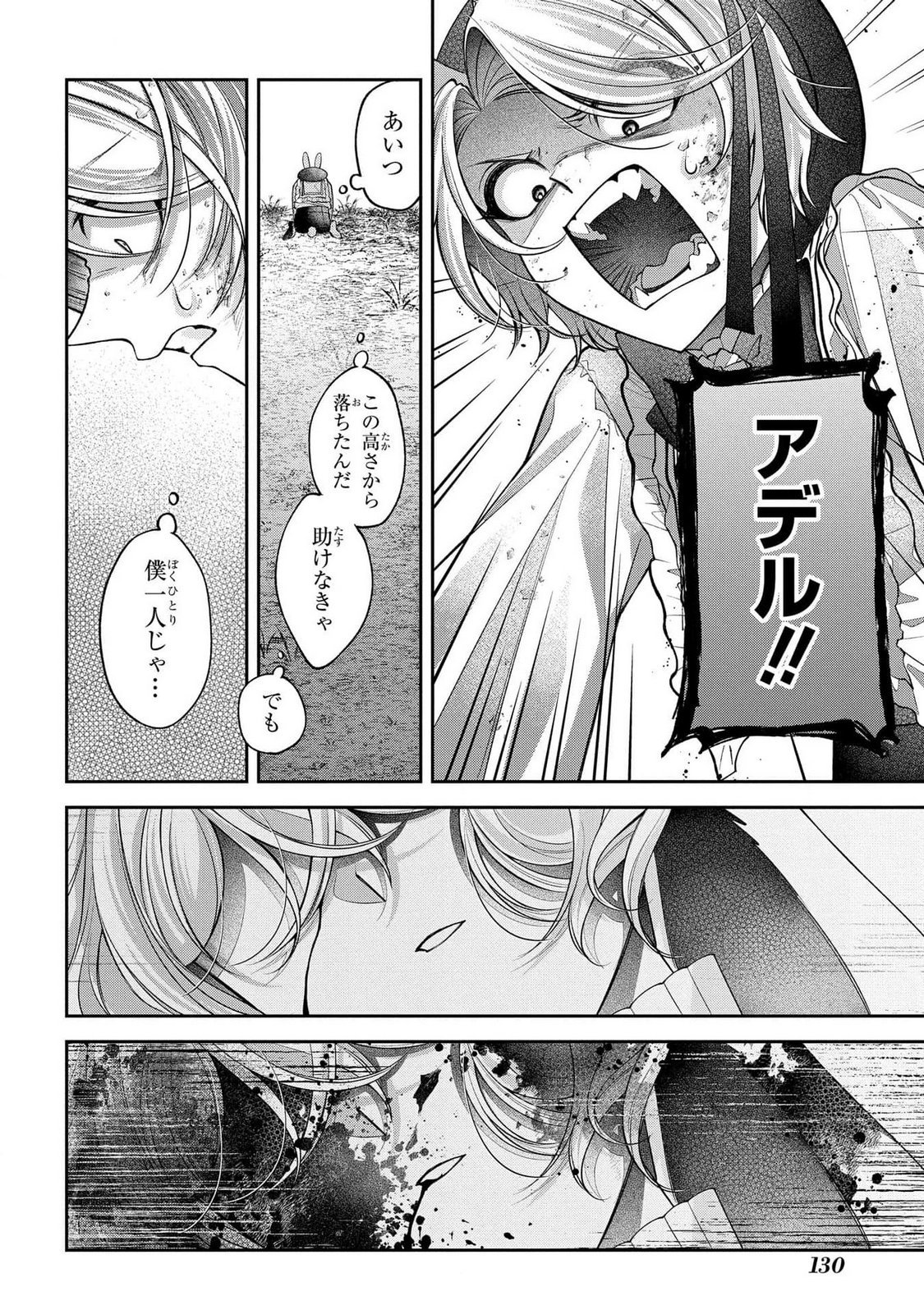 Enkan no Lapin - Chapter 3 - Page 16