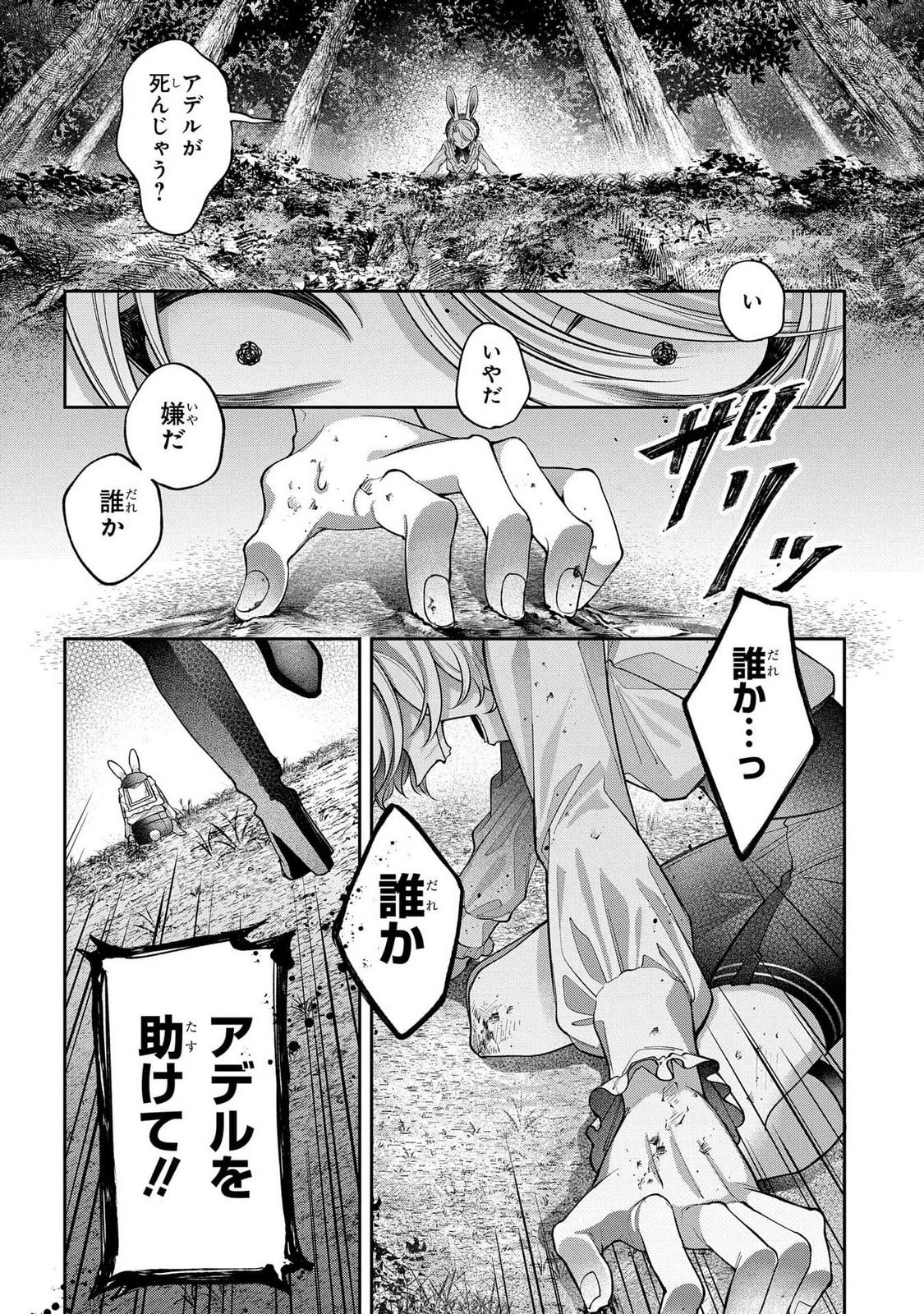 Enkan no Lapin - Chapter 3 - Page 18