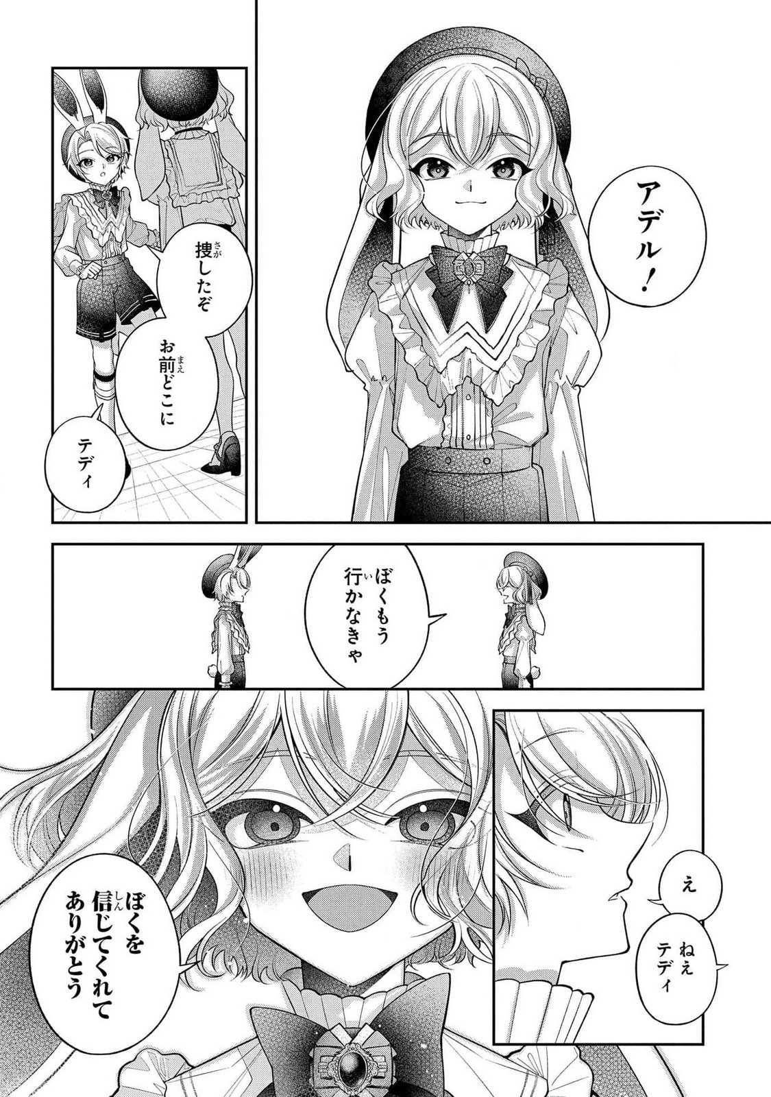 Enkan no Lapin - Chapter 3 - Page 2