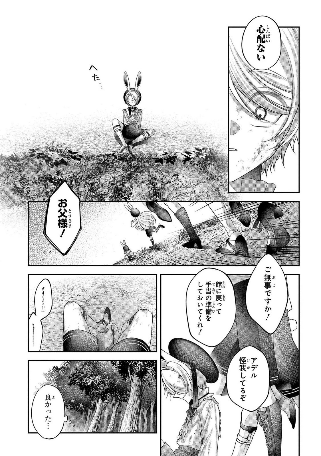 Enkan no Lapin - Chapter 3 - Page 21