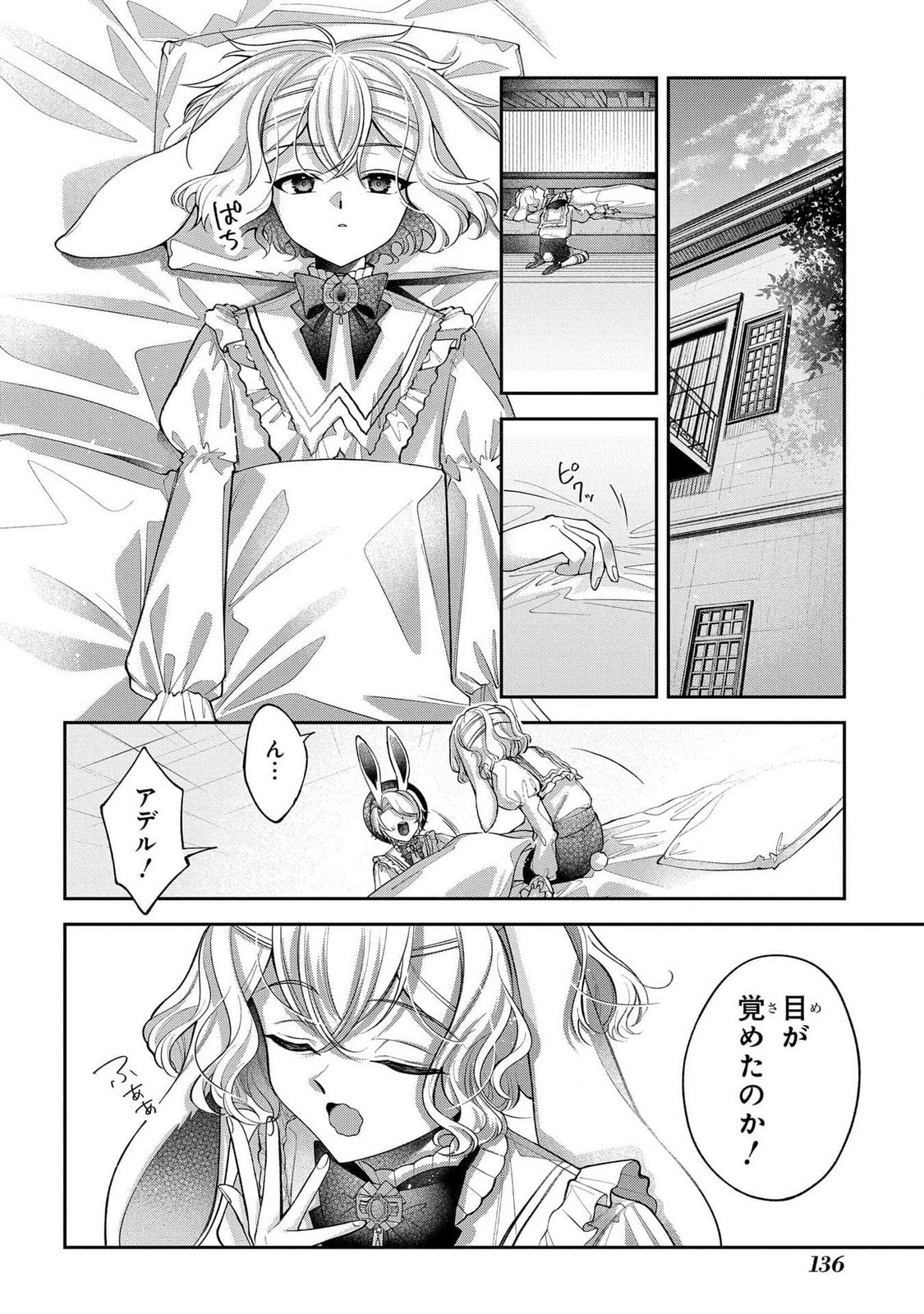 Enkan no Lapin - Chapter 3 - Page 22