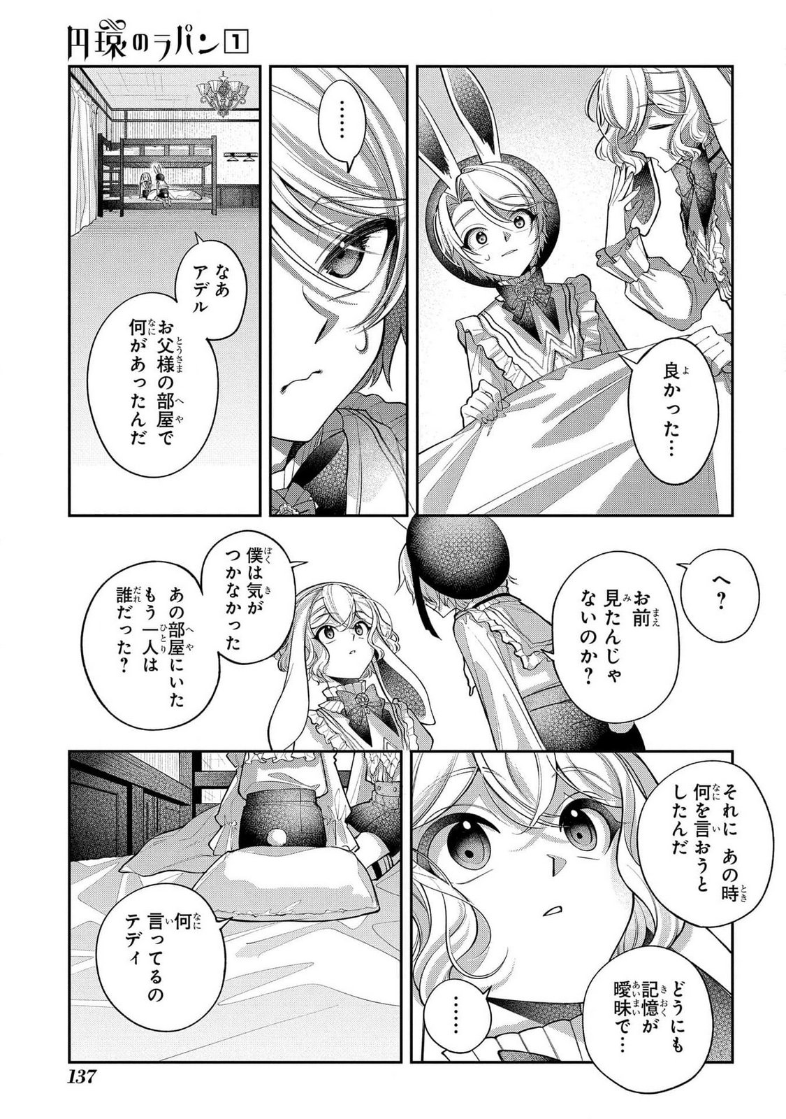 Enkan no Lapin - Chapter 3 - Page 23