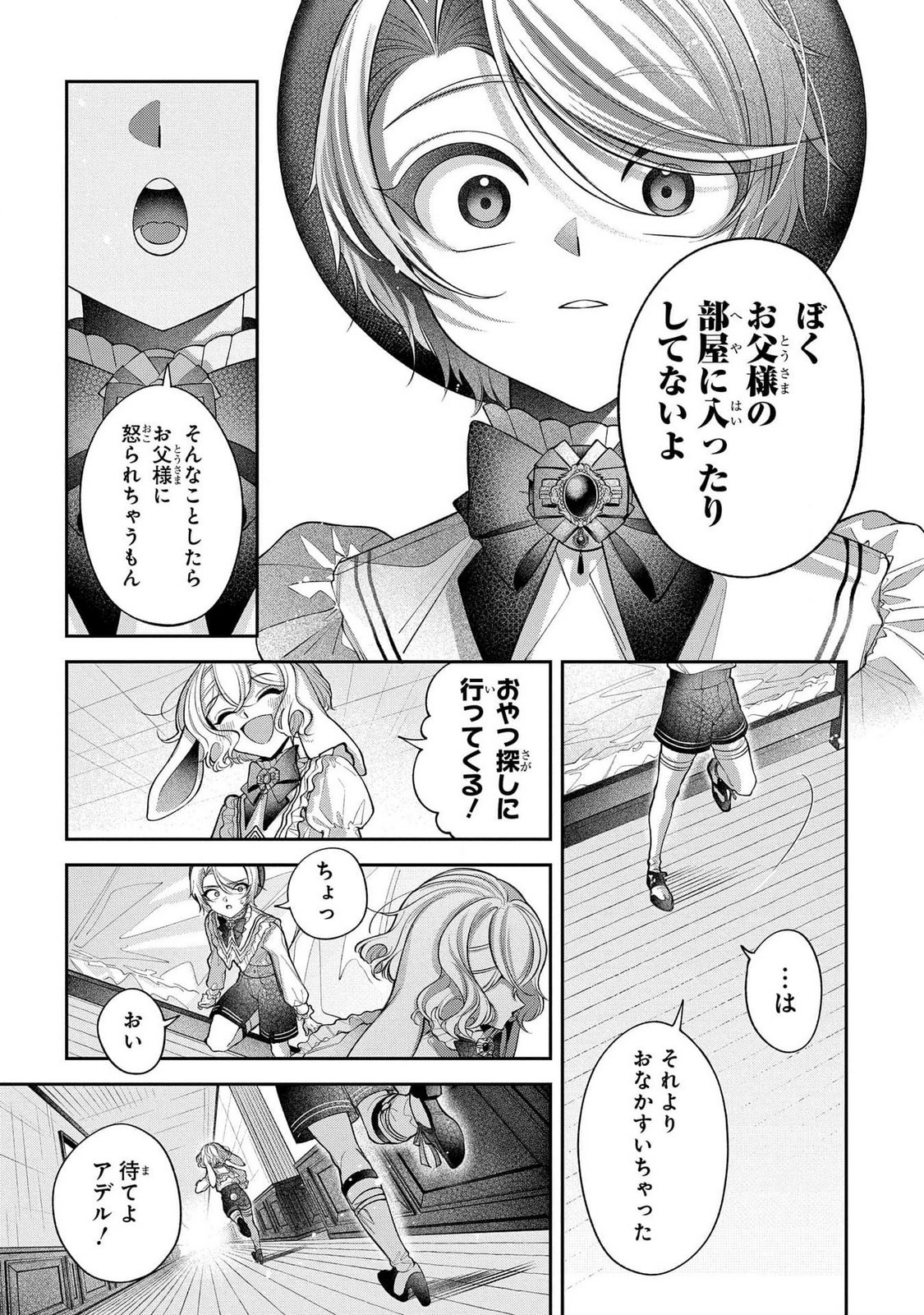 Enkan no Lapin - Chapter 3 - Page 24