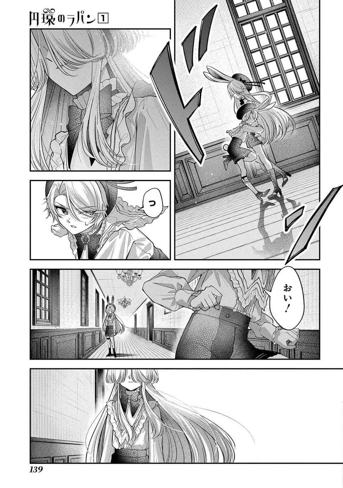 Enkan no Lapin - Chapter 3 - Page 25