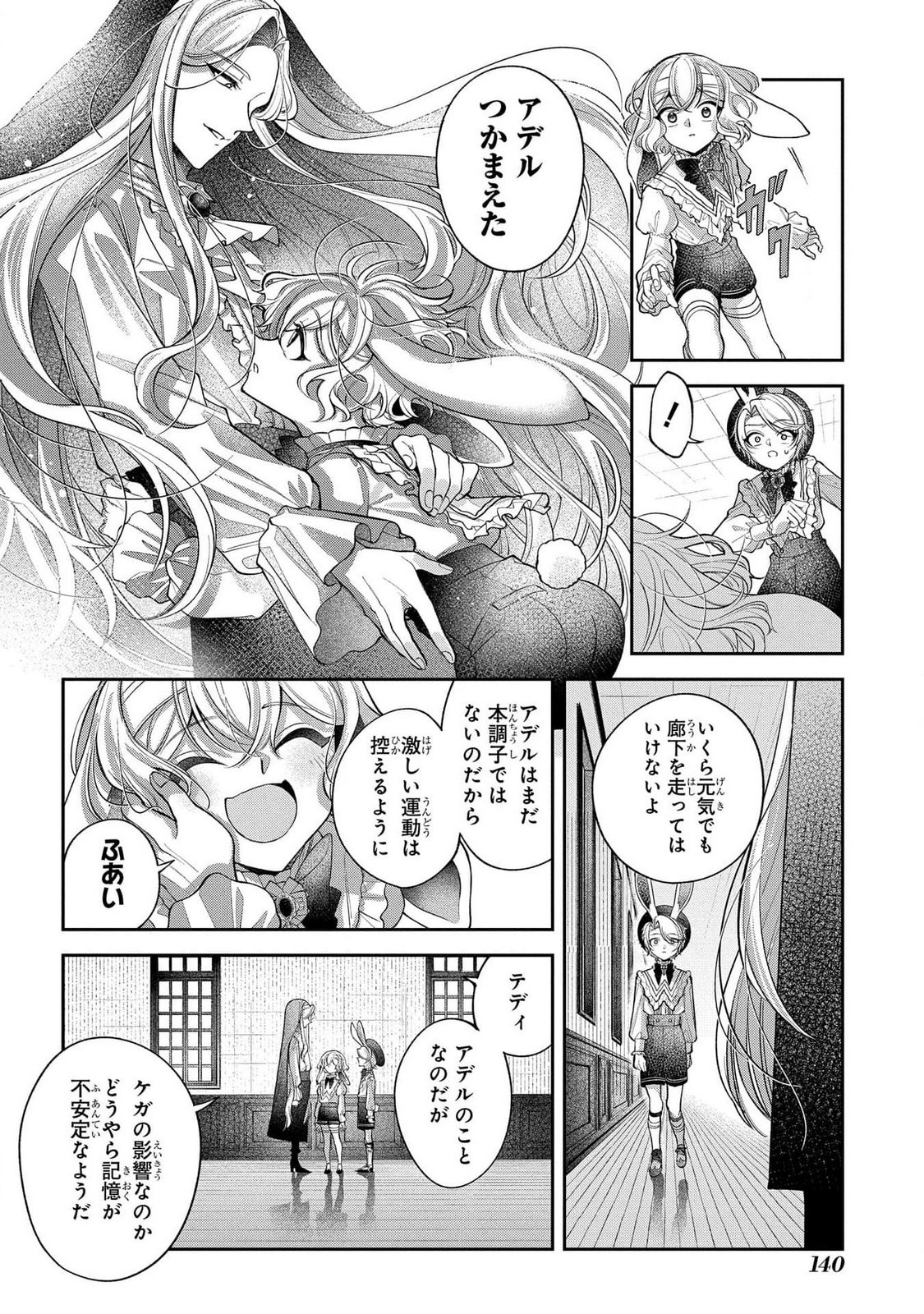 Enkan no Lapin - Chapter 3 - Page 26