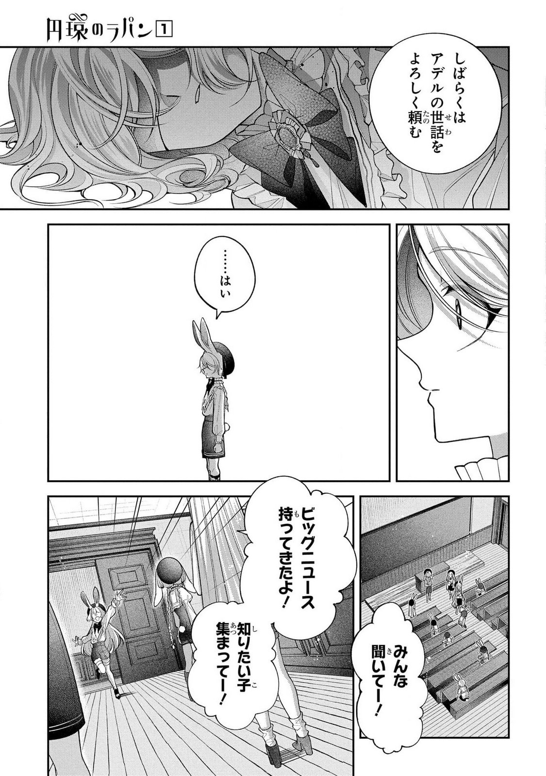 Enkan no Lapin - Chapter 3 - Page 27