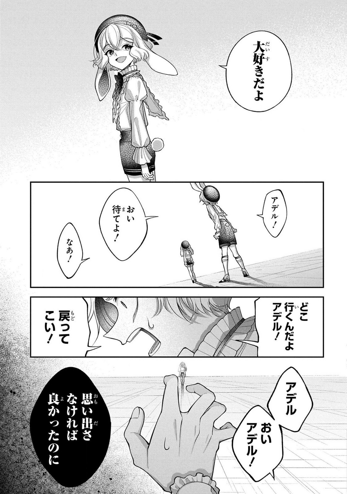 Enkan no Lapin - Chapter 3 - Page 3