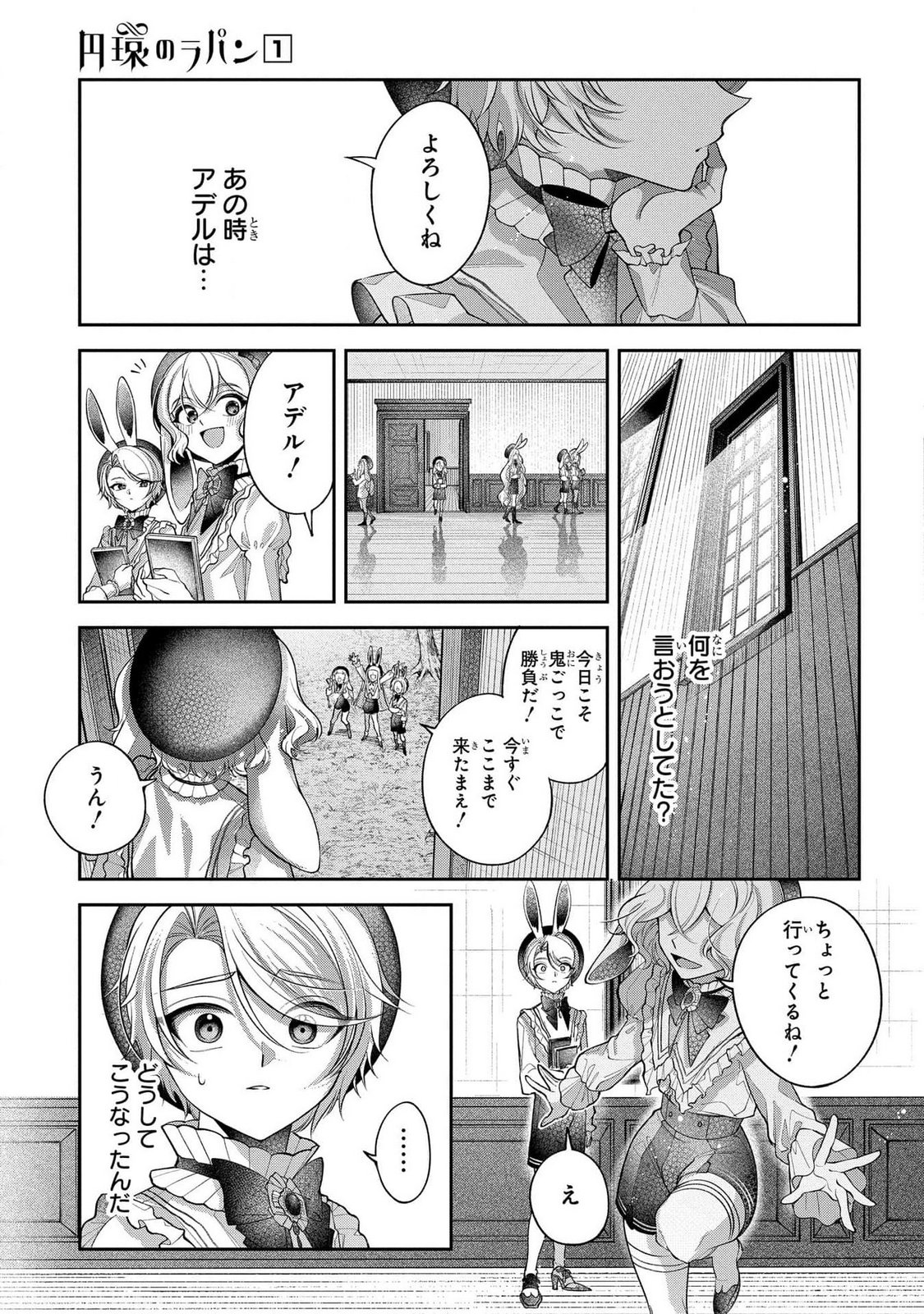 Enkan no Lapin - Chapter 3 - Page 31