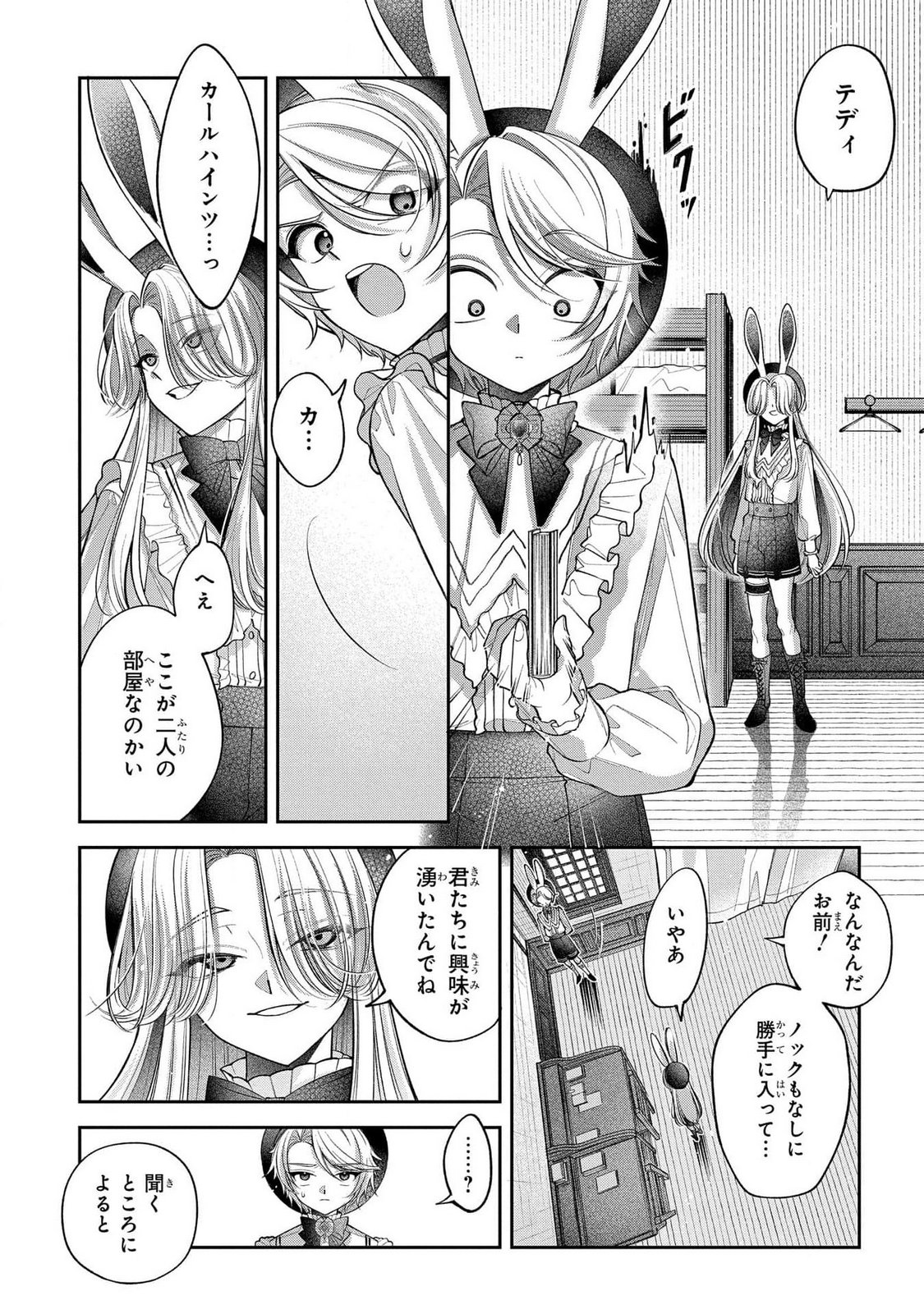 Enkan no Lapin - Chapter 3 - Page 34