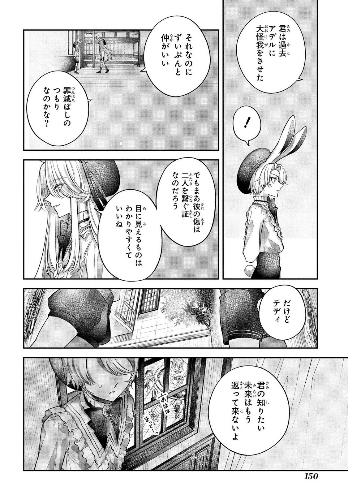 Enkan no Lapin - Chapter 3 - Page 35