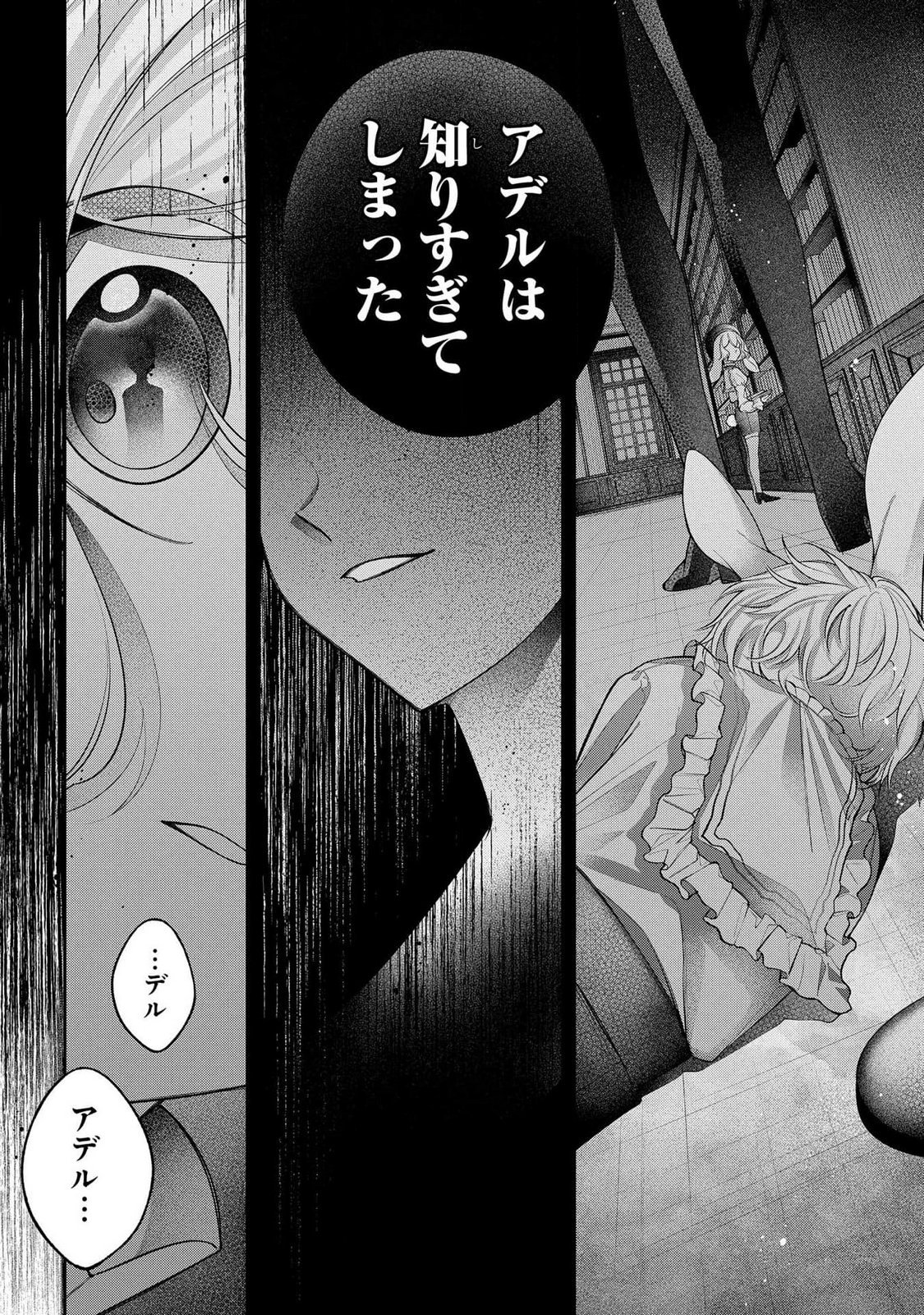 Enkan no Lapin - Chapter 3 - Page 4