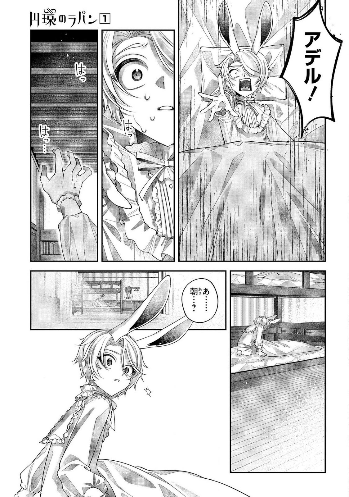 Enkan no Lapin - Chapter 3 - Page 5