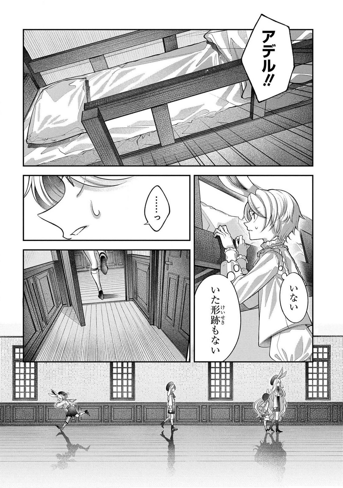 Enkan no Lapin - Chapter 3 - Page 6