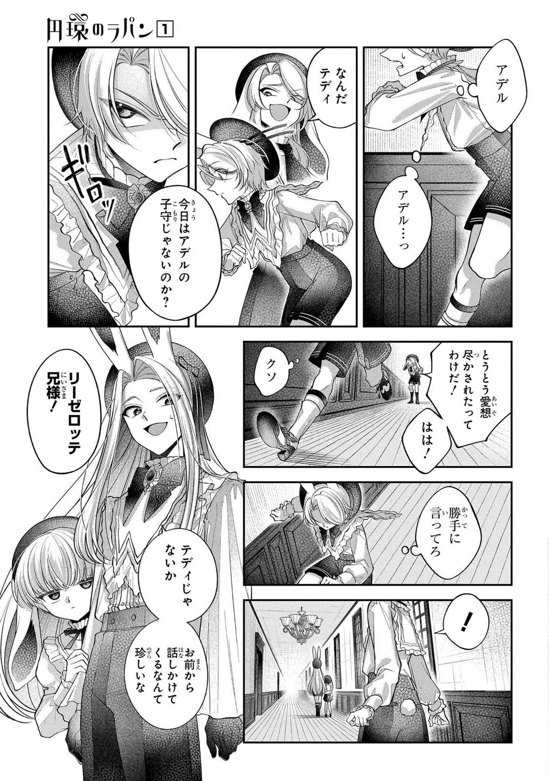 Enkan no Lapin - Chapter 3 - Page 7