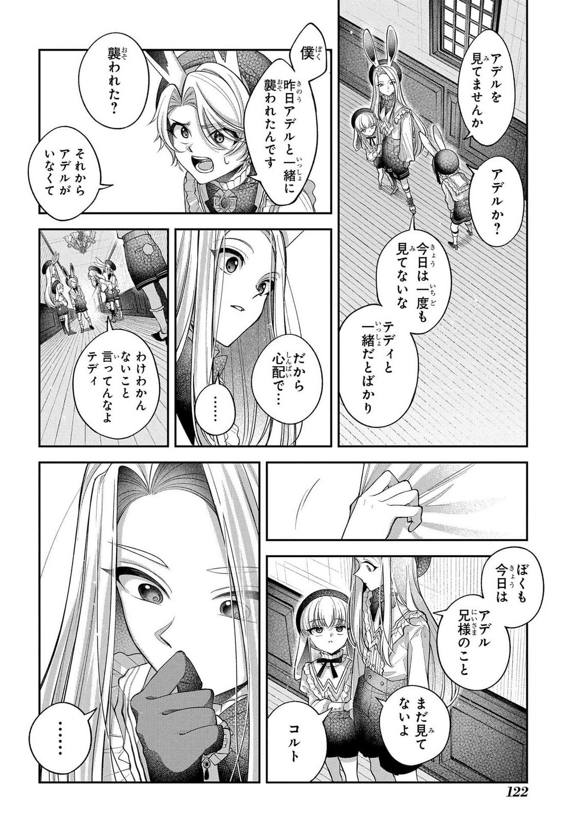 Enkan no Lapin - Chapter 3 - Page 8