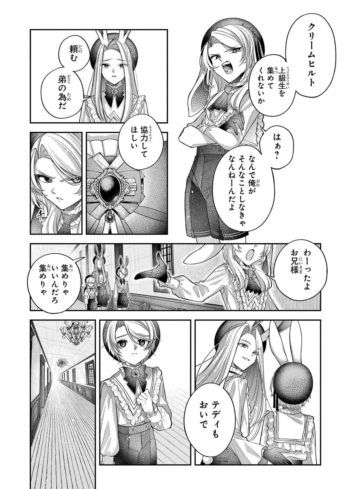 Enkan no Lapin - Chapter 3 - Page 9