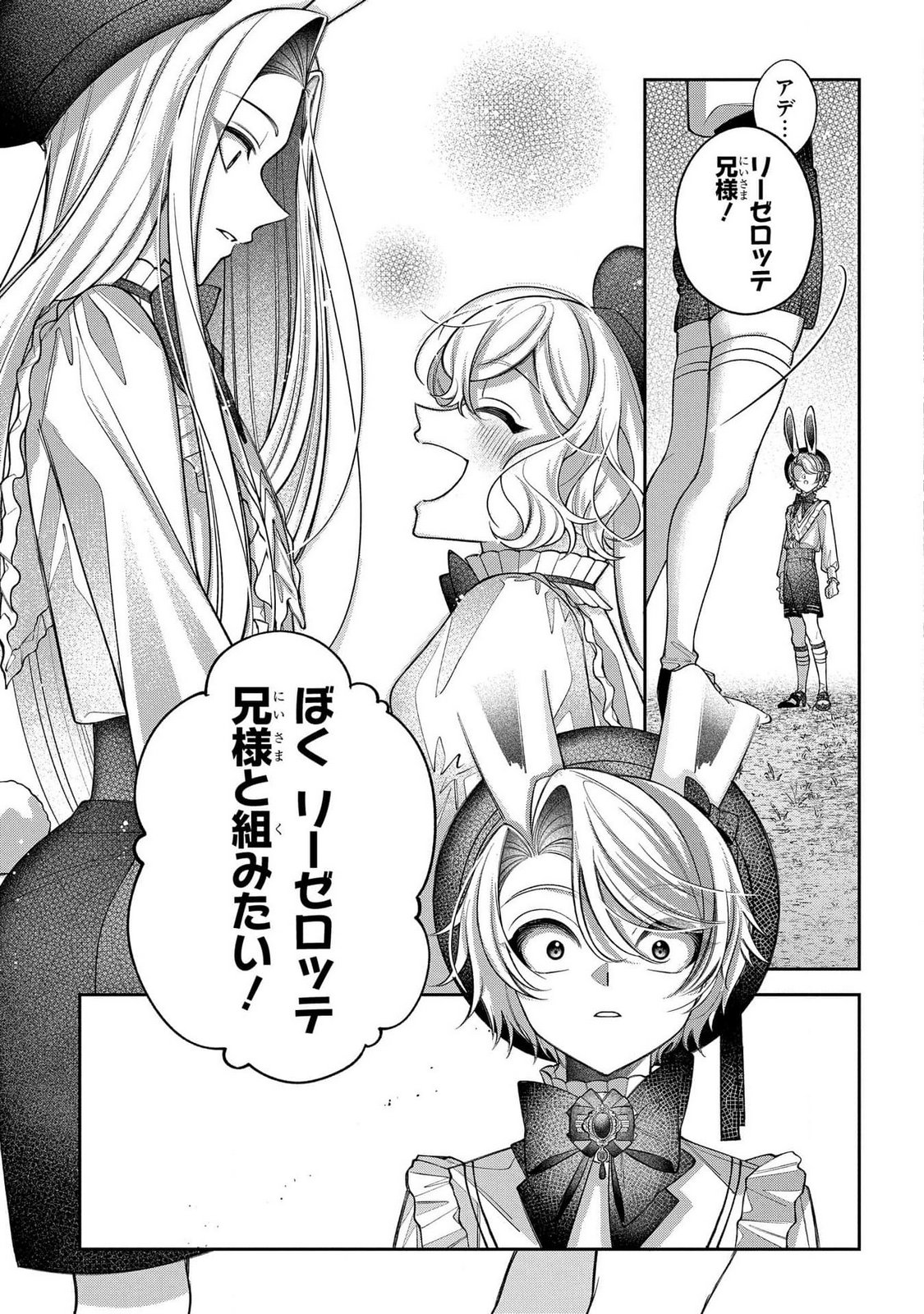 Enkan no Lapin - Chapter 4 - Page 11